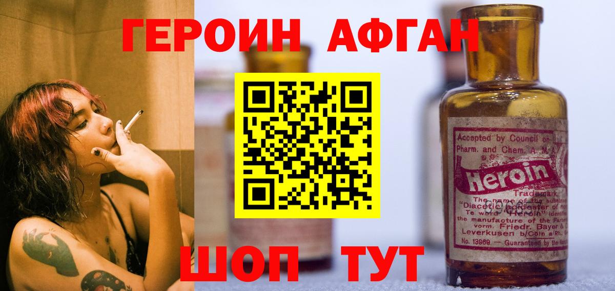 ГЕРОИН Афган Чусовой